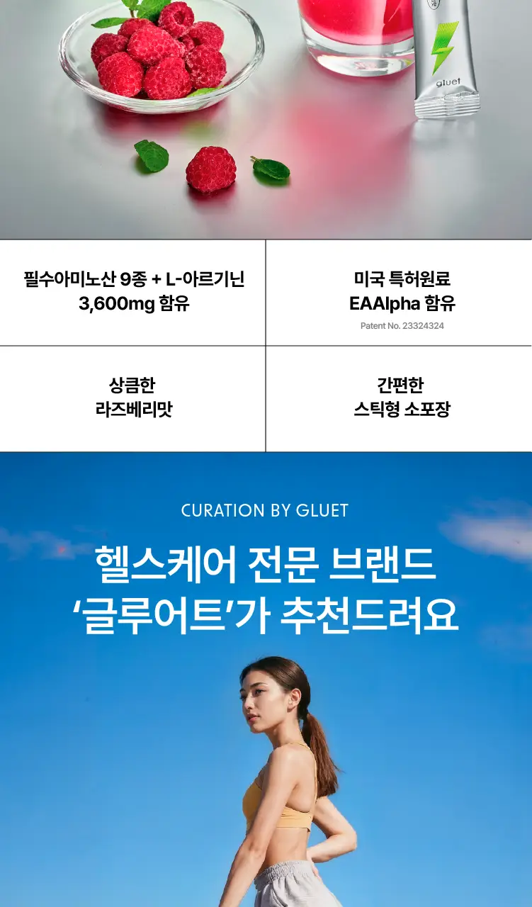 [데일리 포켓 단백질] 글루어트 아미노텐 플러스 10T 상세페이지 3